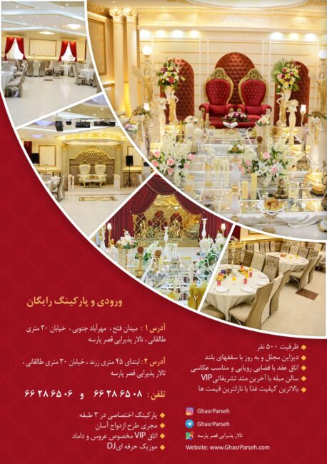 تالار قصر پارسه