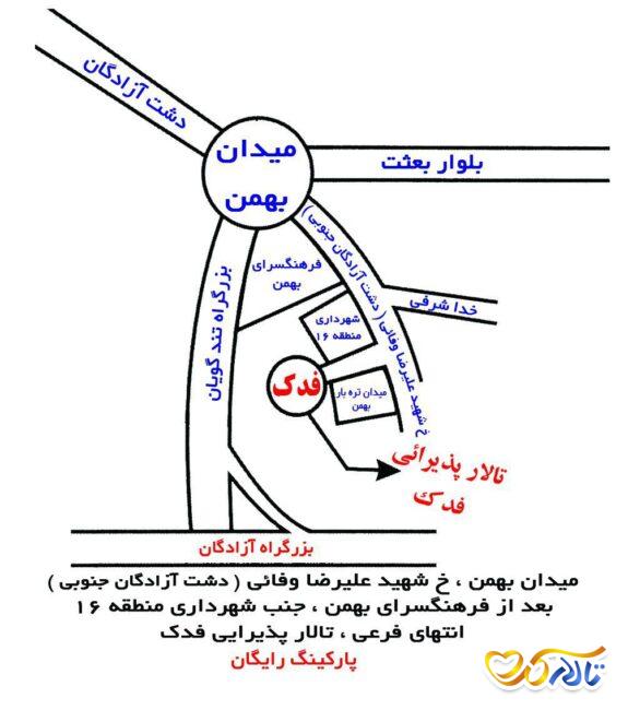 تالار فدک