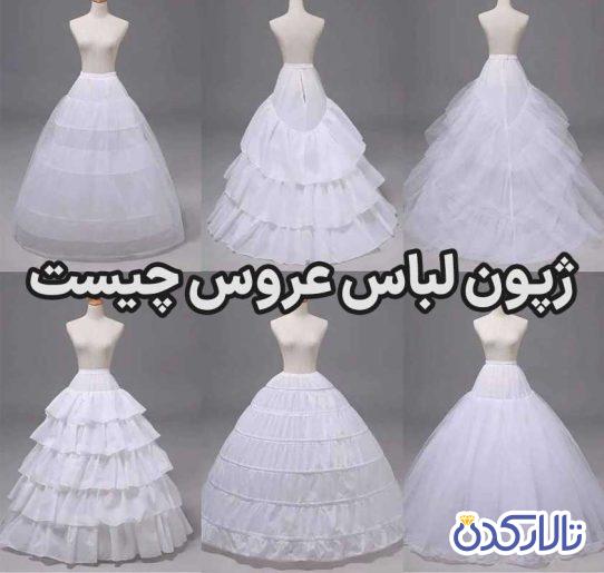 قیمت ژپون لباس عروس