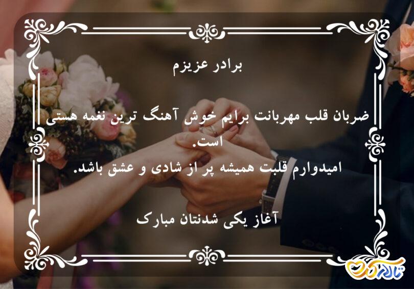 عکس نوشته برای تبریک ازداوج