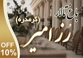 رزرو تالار عروسی باغ تالار