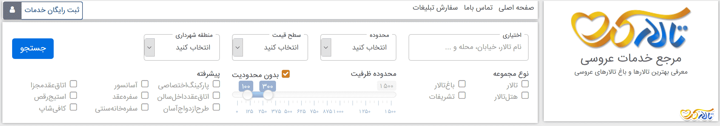 تالارکده مرجع خدمات تخصصی عروسی