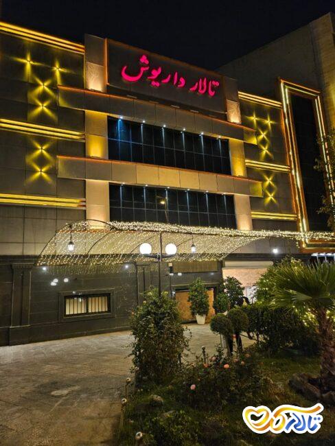 تالار پذیرایی تشریفاتی داریوش در فلکه اول تهرانپارس
