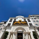 تالار مارینا پالاس