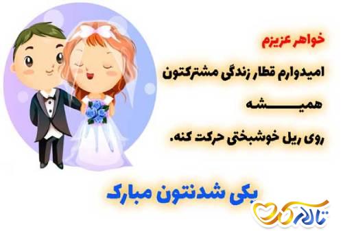 متن تبریک نامزدی خواهر