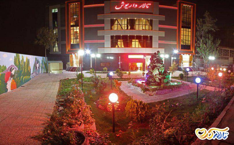 تالار پذیرایی داریوش