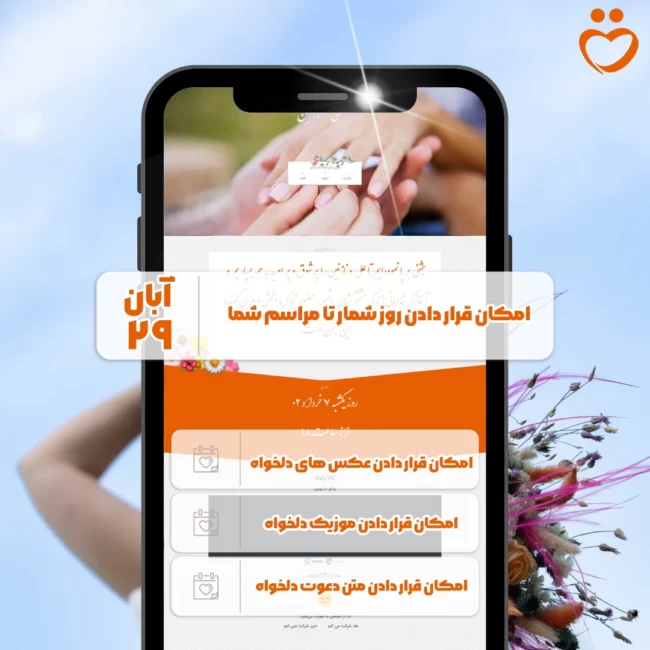 سفارش آنلاین کارت عروسی دیجیتال