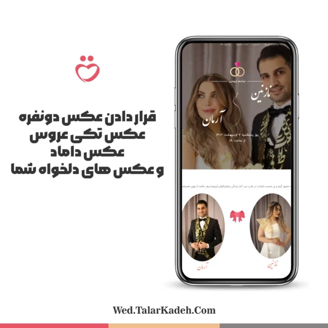 سفارش کارت عروسی دیجیتال