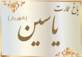 رزرو تالار عروسی باغ تالار